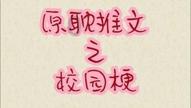 汽车华容道